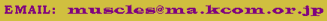 muscles_email.gif (2889 bytes)